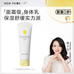 newpage 婴儿身体乳 100g