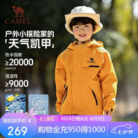 骆驼 儿童冲锋衣单层防风防水春季外套时尚耐磨三防中大童