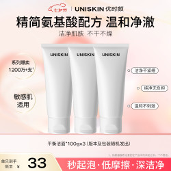 优时颜 优能平衡洁面乳洗面奶100g*3 氨基酸洁面深层清洁男女618大促