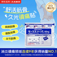 久光制药 日本久光制药Hisamitsu膏药贴镇痛消炎贴*3袋
