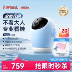 海马爸比 4代AI智能婴儿看护器 4K摄像头 隐私保护