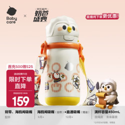 babycare 猫头鹰儿童保温杯 挂绳款 未来暮黄 450ml
