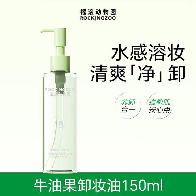移动端：摇滚动物园 牛油果净颜卸妆油