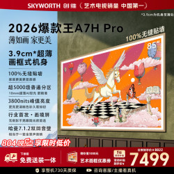 创维 85A7H Pro 液晶电视 85英寸 4K