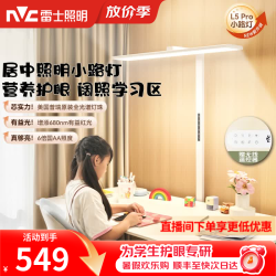 雷士 L5Pro 入座感应 75W 全光谱护眼落地灯
