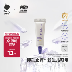 babycare 紫草爆珠霜婴儿儿童防护舒缓止痒宝宝用户外便携走冰珠 5g