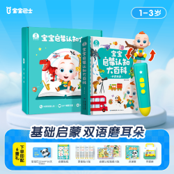 宝宝巴士 启蒙认知 儿童点读笔 绘本