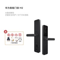 移动端:华为 AGS-L20 智能门锁