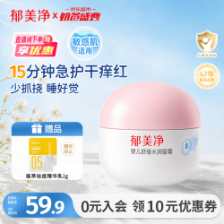 郁美净 美净 婴儿舒缓水润面霜50g温和配方0-3岁新生宝宝锁水保湿霜婴儿日护霜