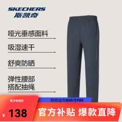 斯凯奇 2025年春季男子速干凉感长裤舒适宽松休闲运动裤