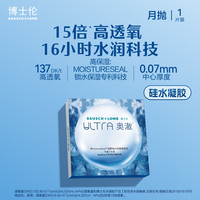 移动端：博士伦 硅水凝胶ultra奥澈日夜隐形近视眼镜月抛1/3片