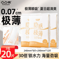 凸凸棉 隐感日用夜用卫生巾组合装量大上班上学久坐干爽姨妈巾开学季 3包20片