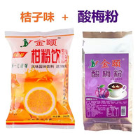 欧贤禾 桔子粉柑粉饮料橘子果汁甜橙味冲饮固体果珍橙汁粉菓珍橙子汁 桔子粉260g十酸梅粉260g