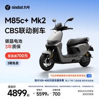 九号 M85c+ Mk2 电动摩托车 智能智驾 长续航 到门店选颜色