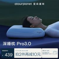 亚朵星球 ATOUR PLANET 亚朵星球 深睡系列 深睡记忆枕PRO 70*42*10cm 带枕套