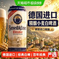88VIP:百帝王 小麦白啤酒 500mL*24罐