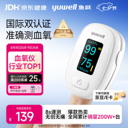 鱼跃 指夹式血氧仪血氧饱和度脉搏检测器指脉氧仪