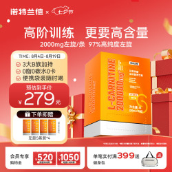 NUTREND 诺特兰德 左旋肉碱200000运动有氧饮料左旋20万便携袋装 100袋/盒橙子味