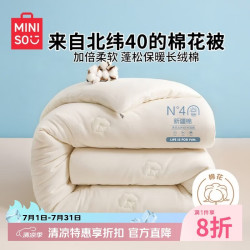 名创优品 100%新疆纯棉花被芯 200x230cm 6斤