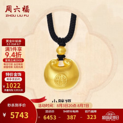 周六福 古法工艺 黄金吊坠 黑绳