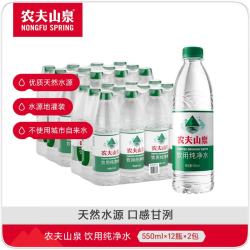 农夫山泉 饮用纯净水  550ml*24瓶 需买两件