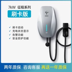 特来电 充电桩特斯拉比亚迪小鹏电动汽车通用7KW新能源充电桩家用