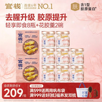 官栈 胶原蛋白 即食花胶  轻享版38g*13+胶原70g*1+羹150g*1 38g