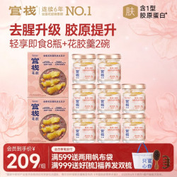 官栈 胶原蛋白 即食花胶  轻享版38g*13+胶原70g*1+羹150g*1 38g