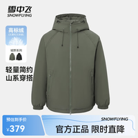雪中飞 百搭经典抗风保暖户外都市山系轻量羽绒服简约 耕耘绿|4814 L 175/96A