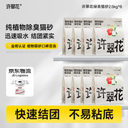 许翠花 经典原味纯植物猫砂 木薯不粘底 2.5kg*4包