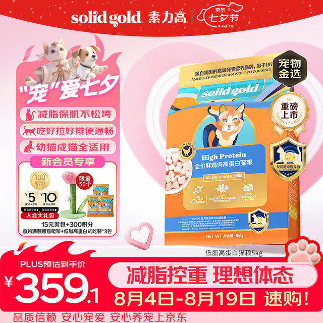PLUS会员：素力高 低脂高蛋白鸡肉减肥猫粮5kg