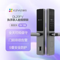 移动端：萤石 DL20FV AI人脸掌静脉指纹 智能门锁