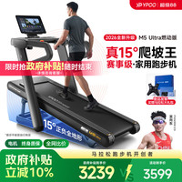 易跑 M5 马拉松跑步机 10218325056549