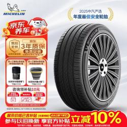 米其林 PRIMACY 5 浩悦5 轮胎 215/55R17 94V