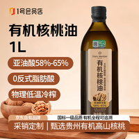 1号会员店 有机核桃油 冷榨零反式脂肪酸 1L 食用油