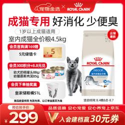 皇家 I27室内成猫猫粮 4.5kg