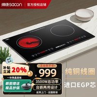 帅康 DCDR0001C左电陶炉 右电磁炉