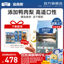 伯纳天纯 狗粮生鲜鸭肉&梨0谷物冻干成犬幼犬通用犬粮 15kg