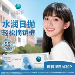 库博 日抛欧柯视软性亲水接触镜 30片 600度