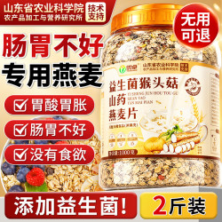优卓 益生菌猴头菇山药燕麦片早餐冲泡即食养胃营养高钙粉 【适合肠胃不好