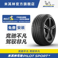 移动端：米其林 PILOT SPORT4 竞驰4 ST 245/40R18 97Y