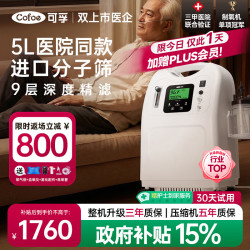 可孚 制氧机家用吸氧机5升医用氧气便携式高原雾