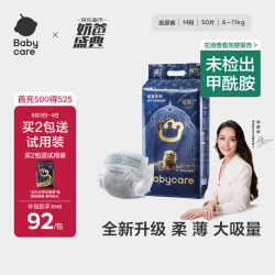 babycare 皇室狮子王国系列 纸尿裤 M50片