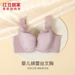 红豆居家 婴儿绵柔软型文胸 烟紫色 80B
