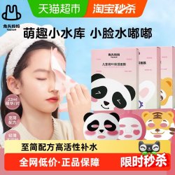 兔头妈妈 兔头儿童桃叶保湿面膜宝宝补水保湿滋润面膜 熊猫款+兔子款
