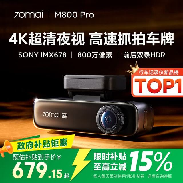 70迈 4K超清 行车记录仪
