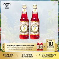 TEMPT 酷石榴女士酒低度气泡果酒微醺 330ml*2瓶
