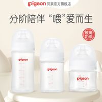 贝亲 自然实感第3代PRO系列 玻璃奶瓶