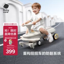 babycare 防侧翻 儿童扭扭车