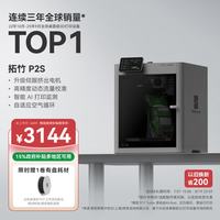 Bambu Lab P2S 熔融沉积成型(FDM) 3D打印机 单机
